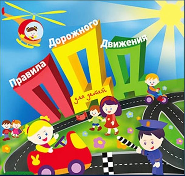 По пдд в детском саду